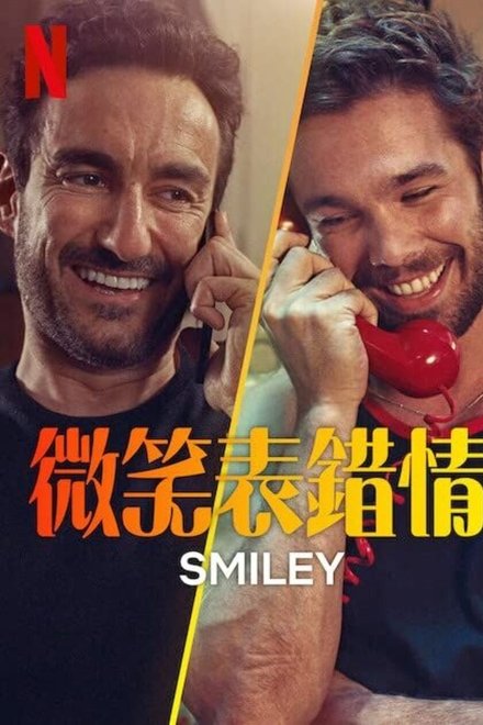 微笑符