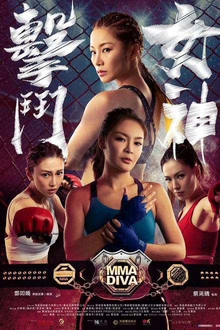 击斗女神