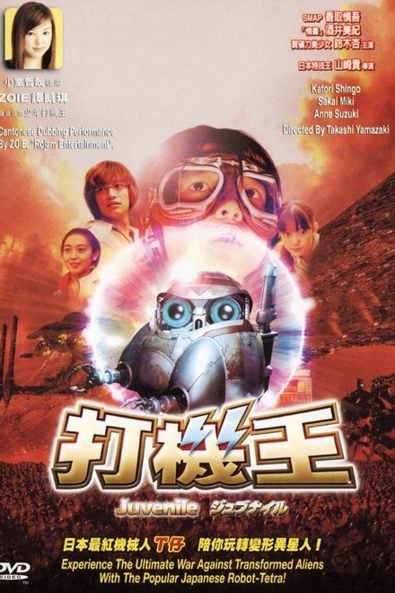 打机王