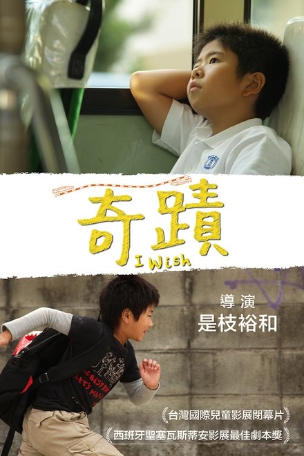 奇迹