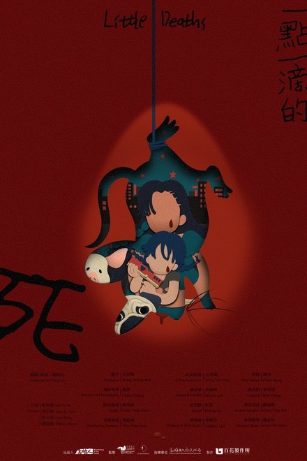 一點一滴的死