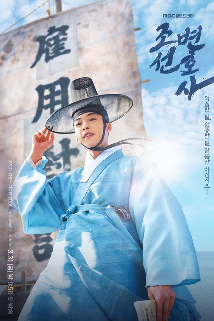 Joseon Attorney: A Morality