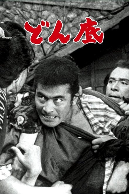 低下层