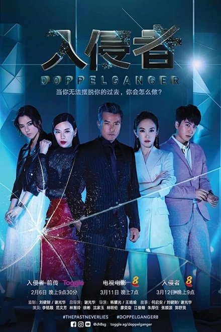 入侵者