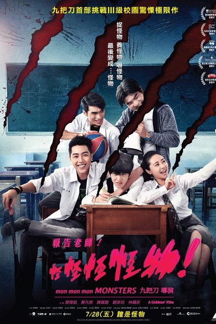 报告老师！怪怪怪怪物！