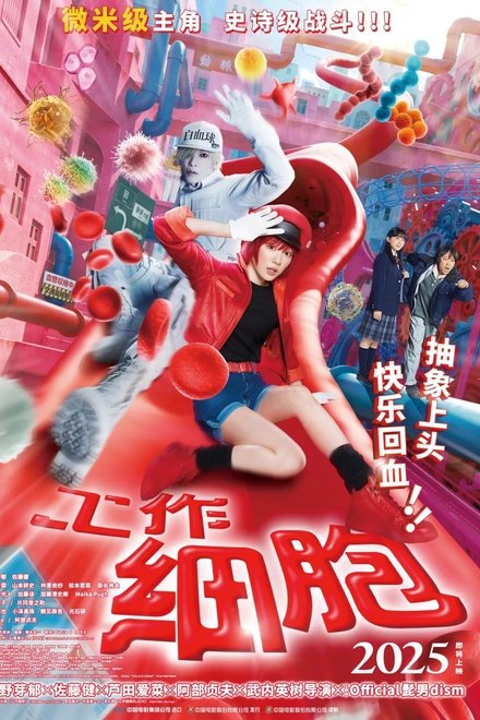 工作细胞