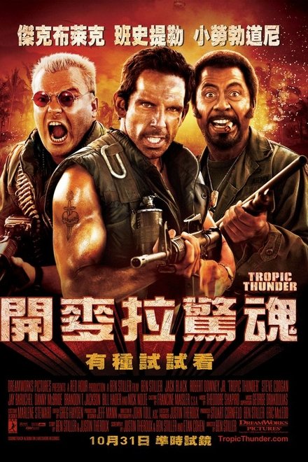 热带惊雷
