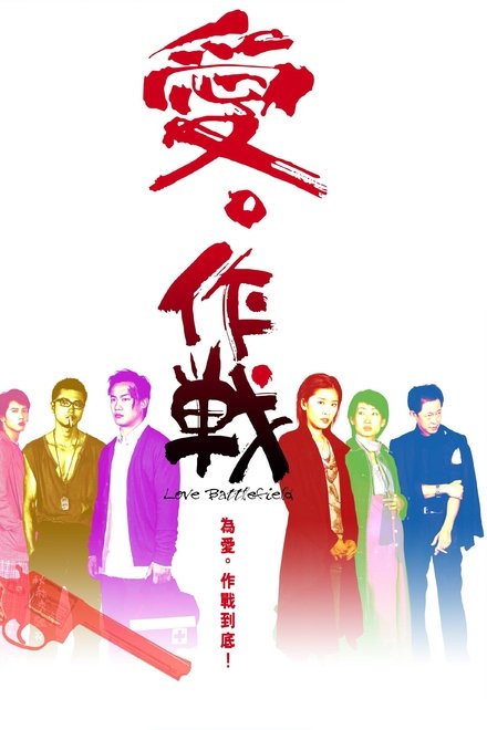 枪林恋曲