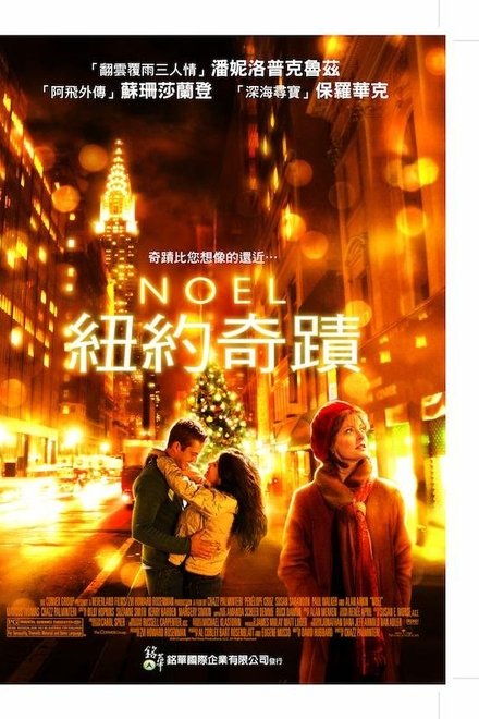圣诞夜奇迹