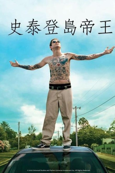 史泰登岛国王