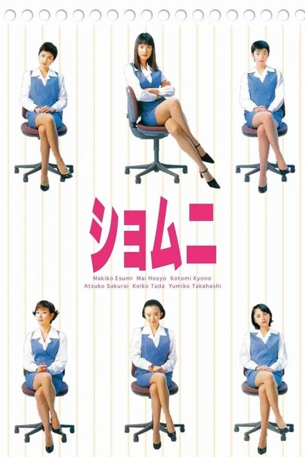 庶务二课