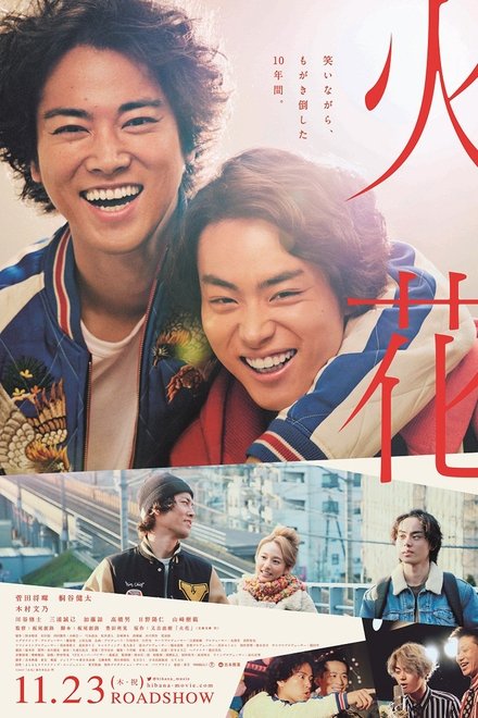火花