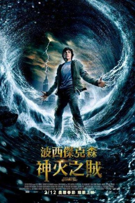 波西·杰克逊与神火之盗