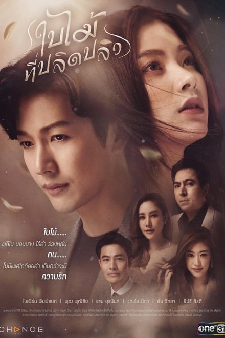 ใบไม้ที่ปลิดปลิว ตอนที่ 1-21 พากย์ไทย [จบ] HD 1080p