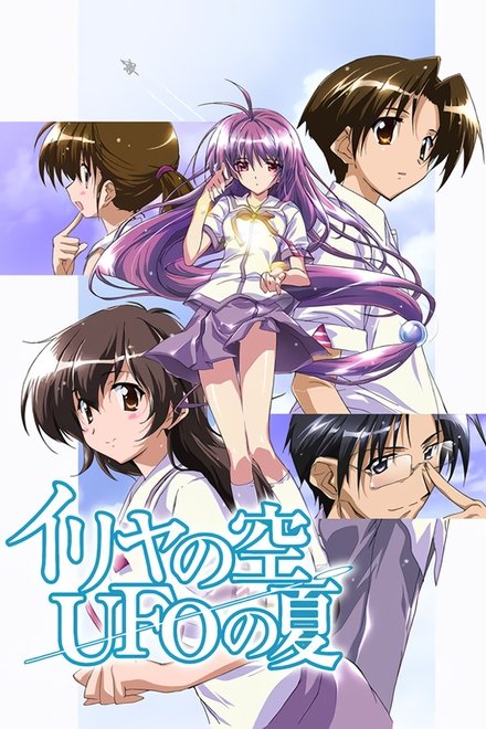 伊里野的天空，UFO之夏