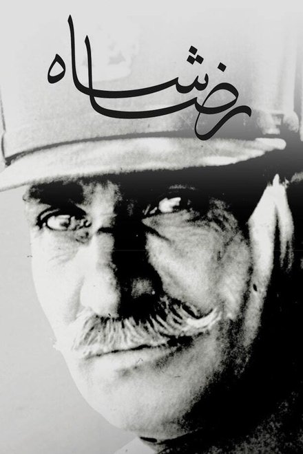 رضا شاه
