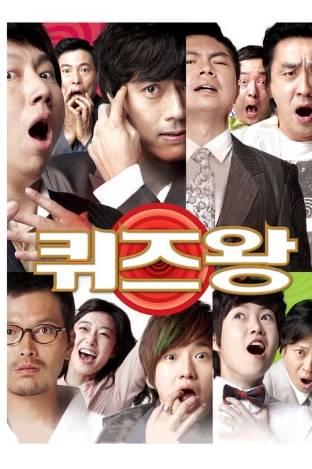 퀴즈왕