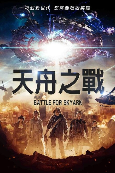 家园反击战
