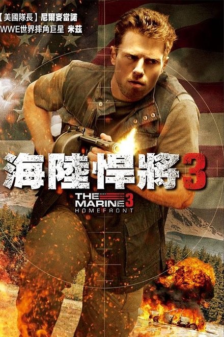 海军陆战队员3：国土防线
