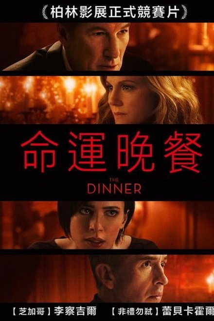 命运晚餐