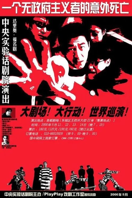 一个无政府主义者的意外死亡