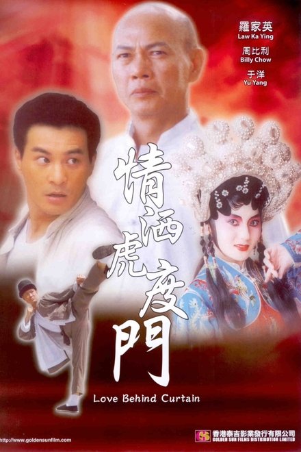 情洒虎度门