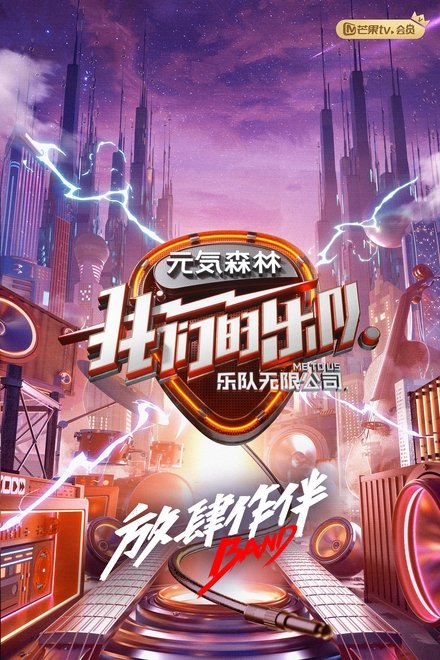我们的乐队