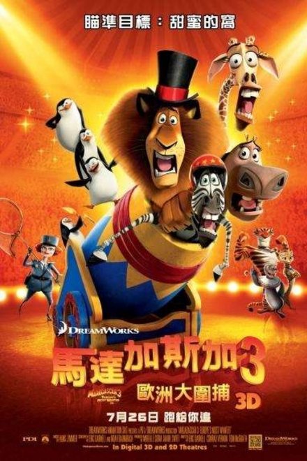 马达加斯加3：欧洲通缉犯