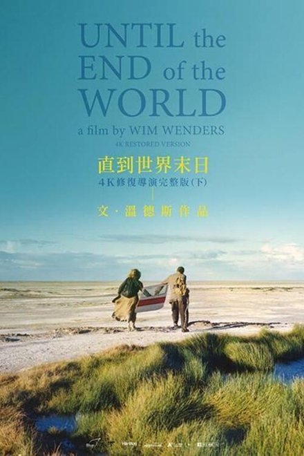 直到世界尽头