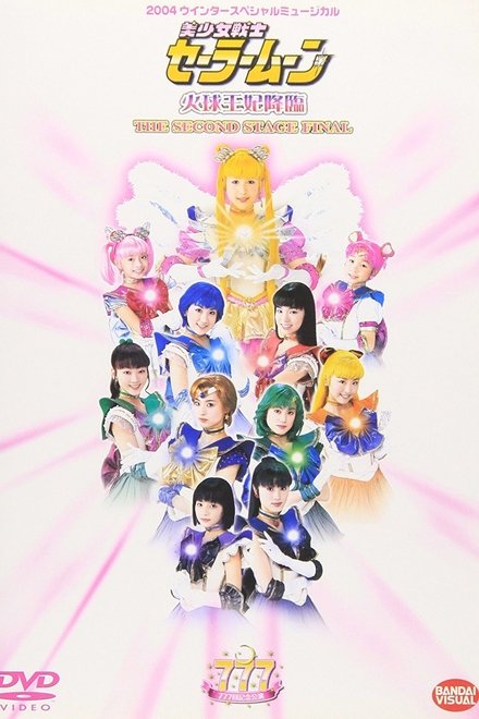 Sailor Moon - Kakyuu-Ouhi Kourin - The Second Stage Final