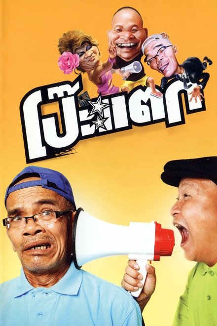 喜剧开拍