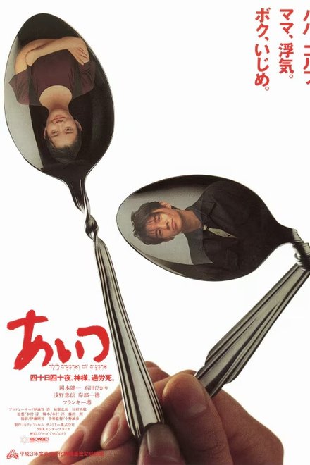あいつ