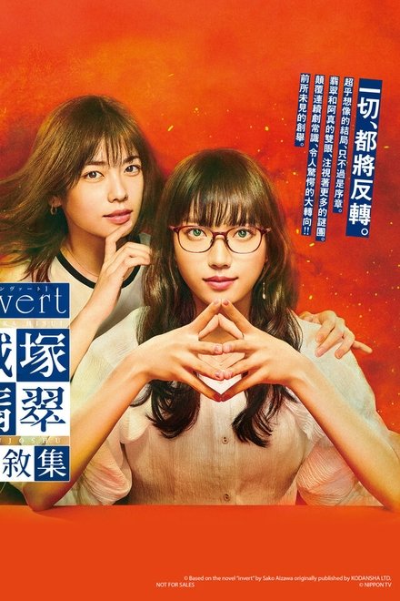 城冢翡翠倒叙集