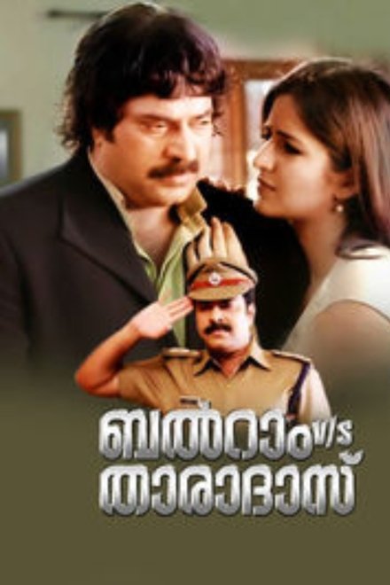 ബൽ‌റാം v/s താരാദാസ്