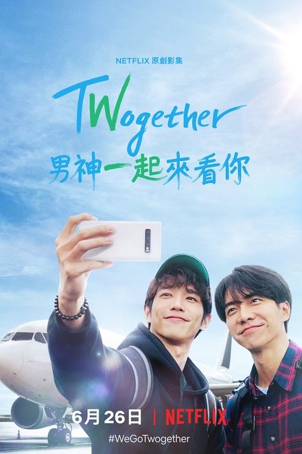 Twogether: 男神一起来看你