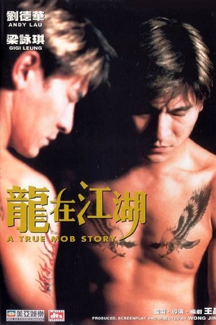 龙在江湖