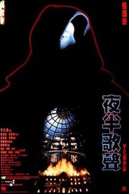 夜半歌声