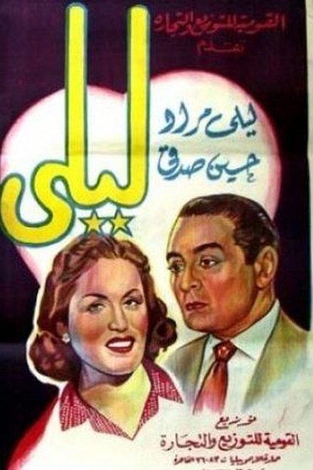 ليلى
