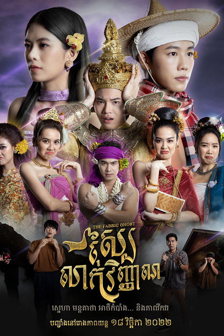 ស្បៃលាក់វិញ្ញាណ​