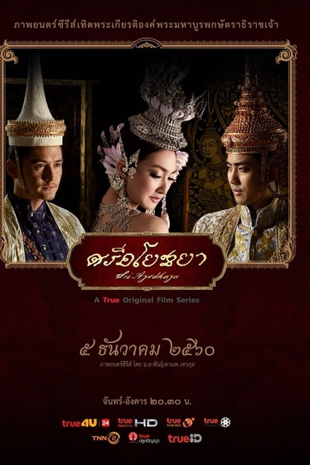 ศรีอโยธยา
