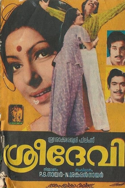 ശ്രീദേവി