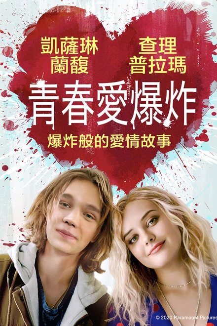 爆炸