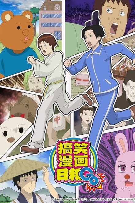 搞笑漫画日和