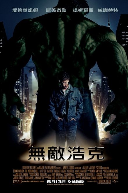 无敌浩克