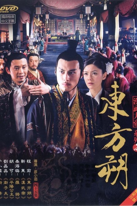 东方朔