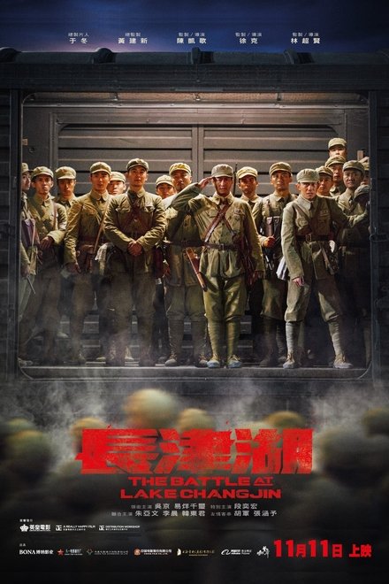 长津湖