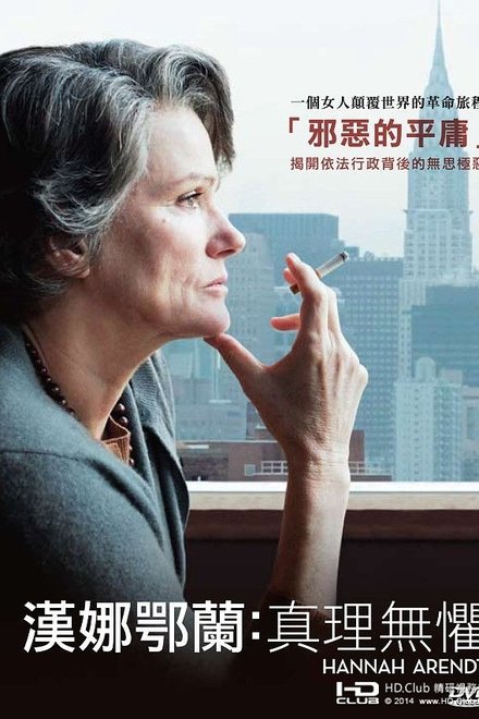 汉娜·阿伦特