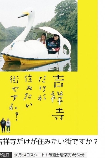 只有吉祥寺是想住的街道吗？