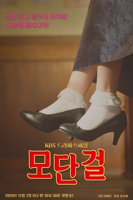 KBS Drama Special