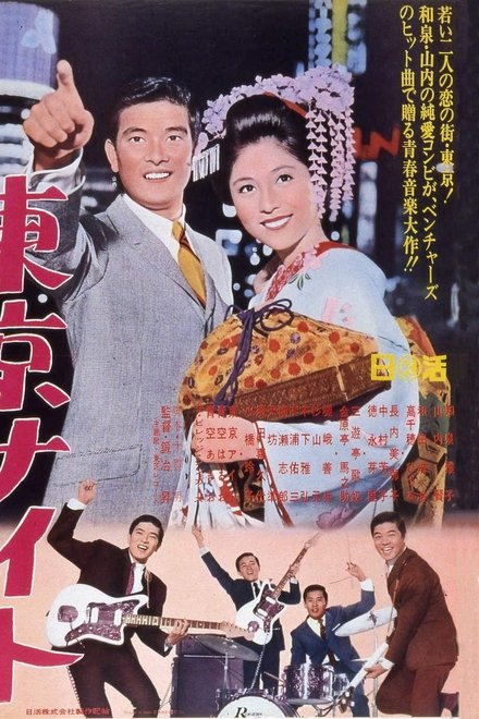 東京ナイト